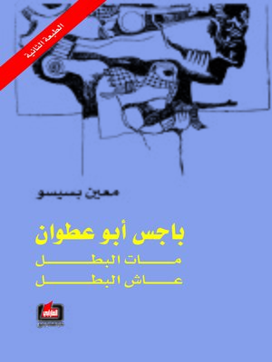 cover image of باجس أبو عطوان